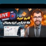 آشنایی کامل با ربات جت بت: راهکاری نوین در سایت شرط بندی برای کاربران ایرانی