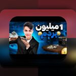 چطوری وان ایکس بت را شارژ کنیم؟ راهنمای جامع برای کاربران ایرانی سایت شرط بندی