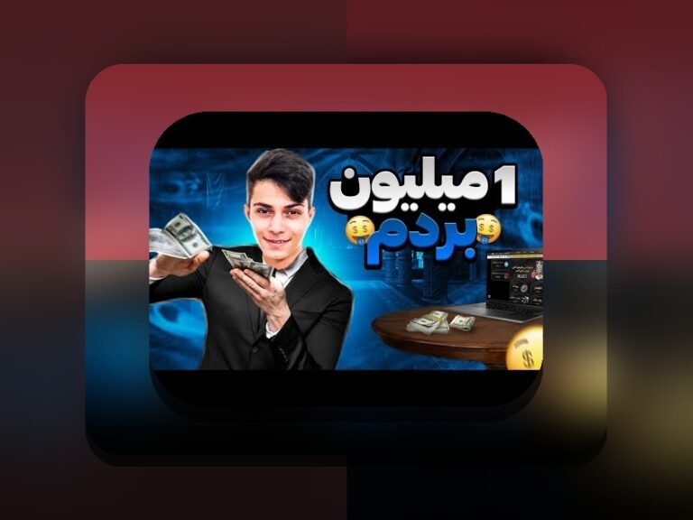 چطوری وان ایکس بت را شارژ کنیم؟ راهنمای جامع برای کاربران ایرانی سایت شرط بندی