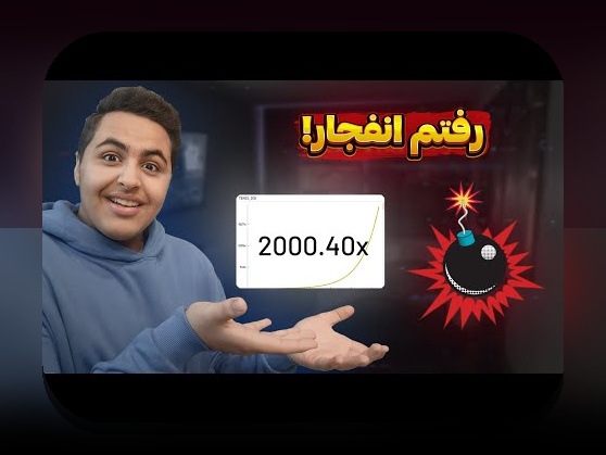 راهنمای کامل اموزش ثبت نام بازی انفجار: چگونه قدم به قدم وارد دنیای هیجانانگیز شرط بندی شویم؟