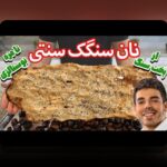 سنگک در سایت شرط بندی: راهنمای کامل برای آشنایی و استفاده از این فناوری محبوب