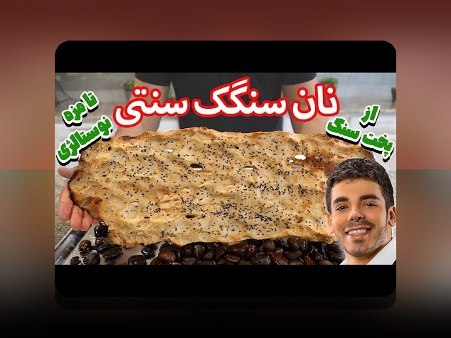 سنگک در سایت شرط بندی: راهنمای کامل برای آشنایی و استفاده از این فناوری محبوب