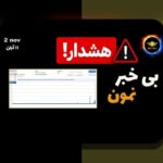 تاریخچه بیت‌کوین تا ۱۰۰هزار: چگونه ارز دیجیتال بر مسیر خود در ایران و جهان تأثیر گذاشت؟